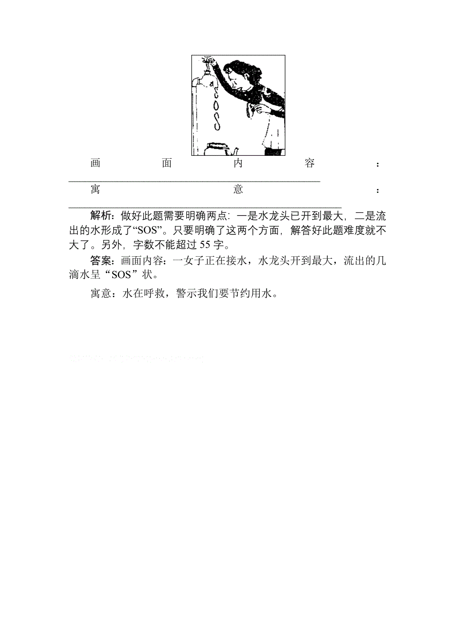 2011年高考语文一轮总复习精品资料：专题10 语言表达（课前考题试做）.doc_第3页