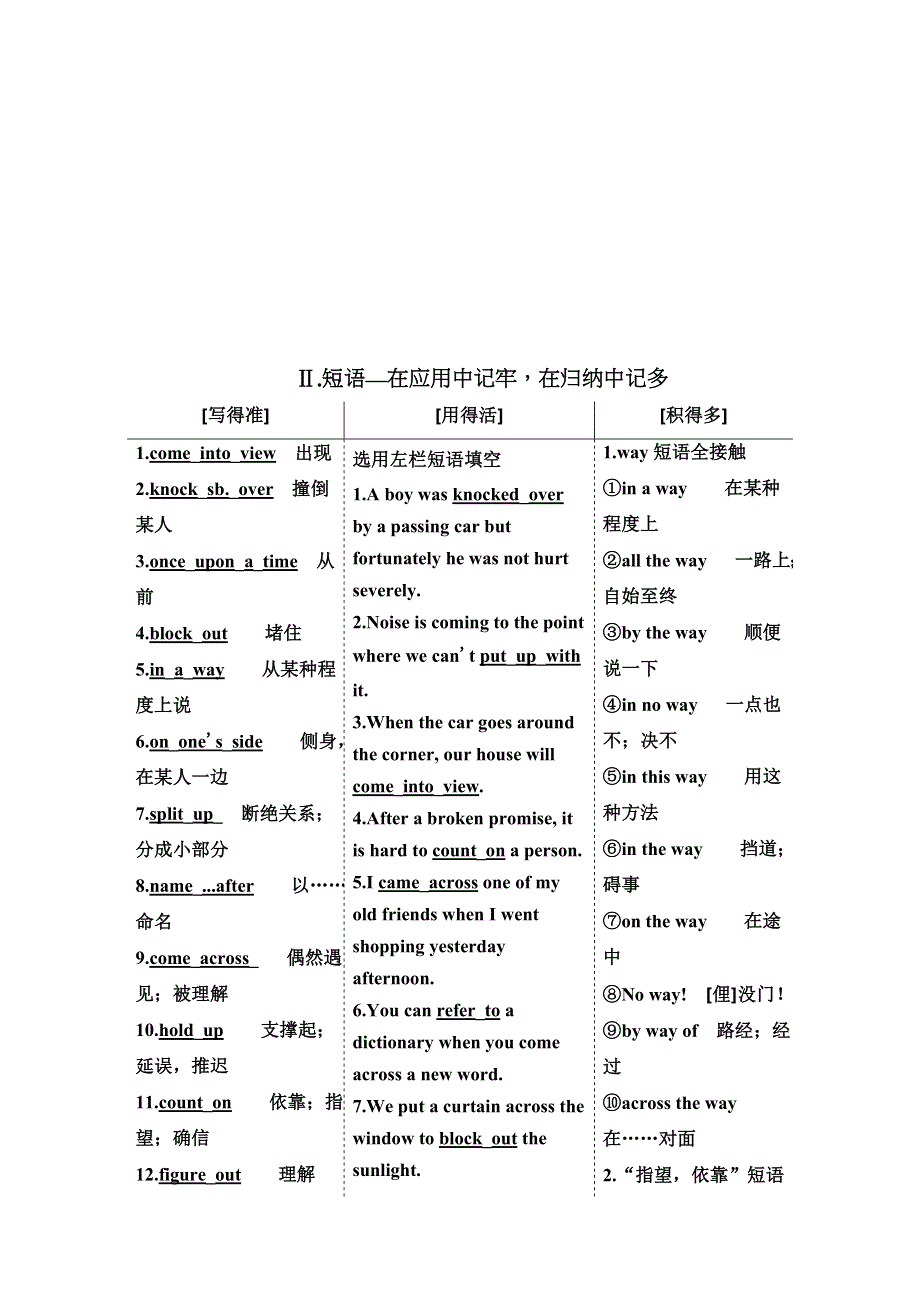 《三维设计》2017届高三英语（北师大版）一轮复习教师用书 选修六：UNIT 16STORIES .doc_第3页