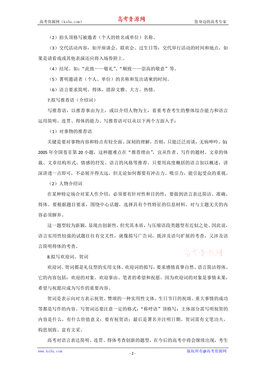 2013届高三语文专题复习学案（人教版）：语言表达准确、鲜明、生动简明、连贯、得体（三）.doc_第2页