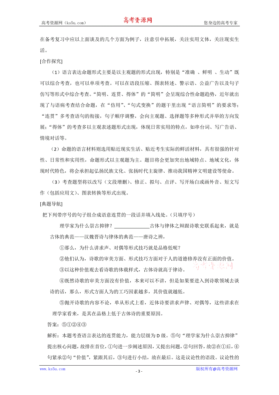 2013届高三语文专题复习学案（人教版）：语言表达准确、鲜明、生动简明、连贯、得体（三）.doc_第3页