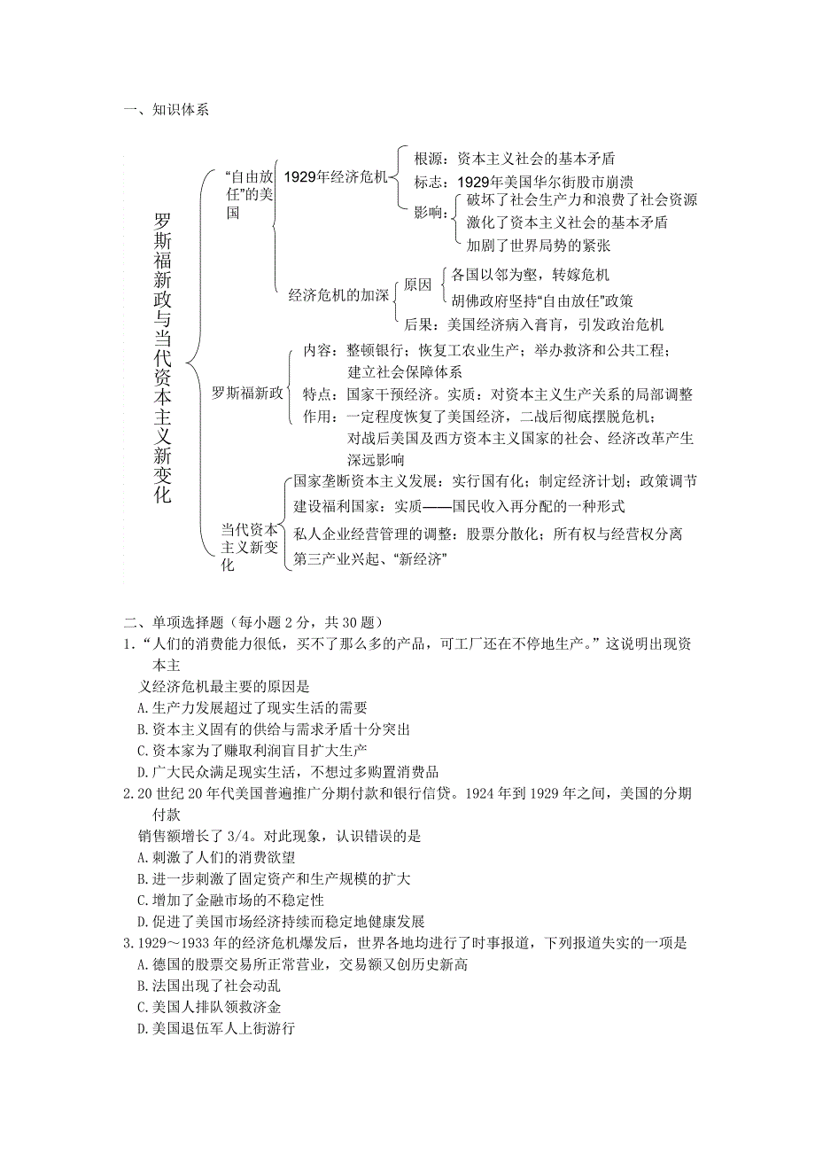 《名校推荐》河北省张家口市第一中学2016-2017学年高一衔接文班历史必修二专题六复习作业 WORD版含答案.doc_第1页