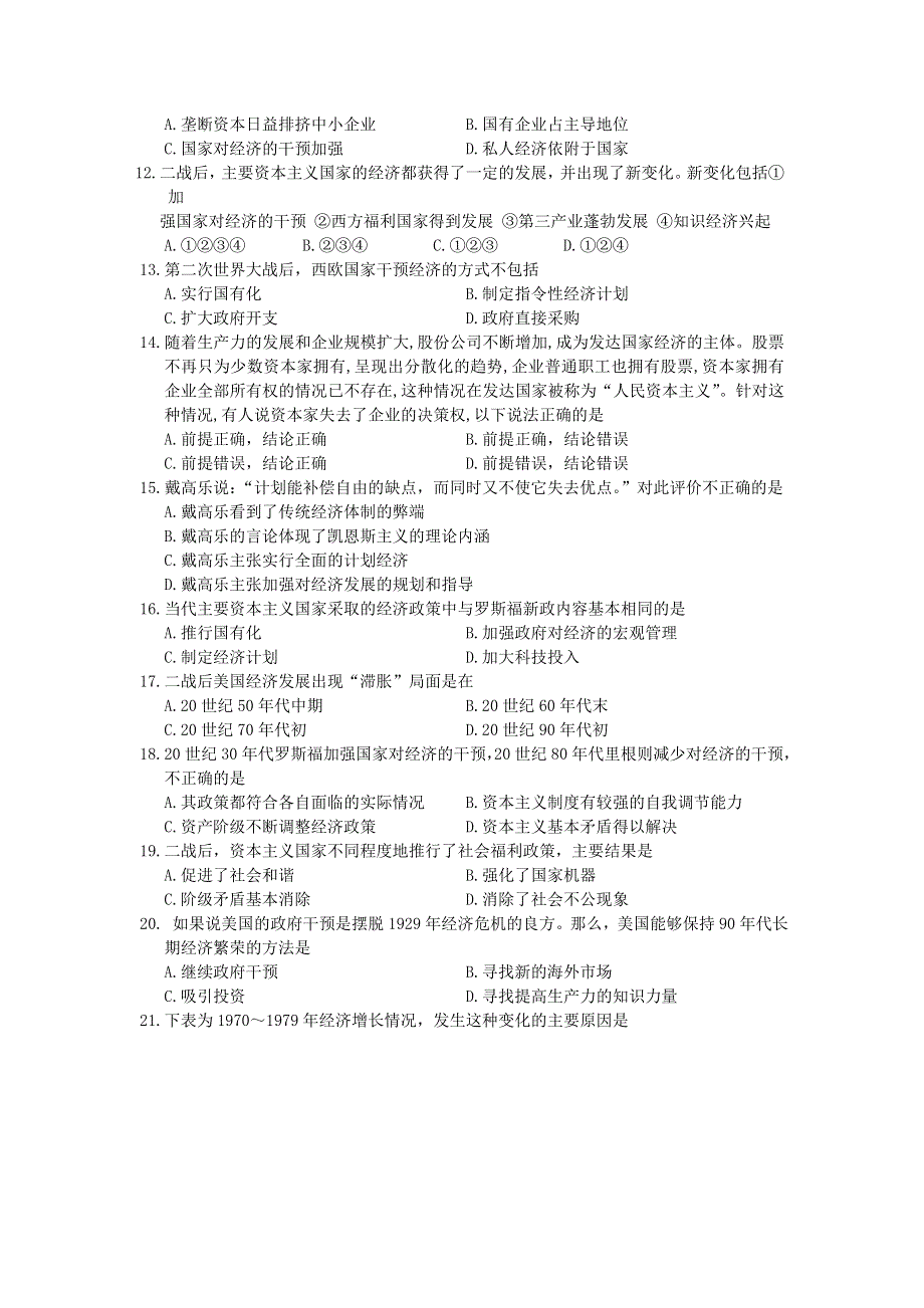 《名校推荐》河北省张家口市第一中学2016-2017学年高一衔接文班历史必修二专题六复习作业 WORD版含答案.doc_第3页