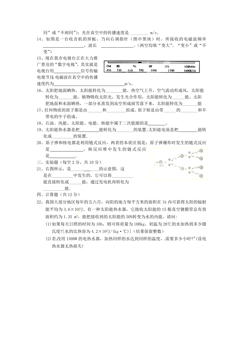 九年级物理下册 第十一章 物理学与能源技术测试卷（基础卷）（新版）教科版.doc_第2页