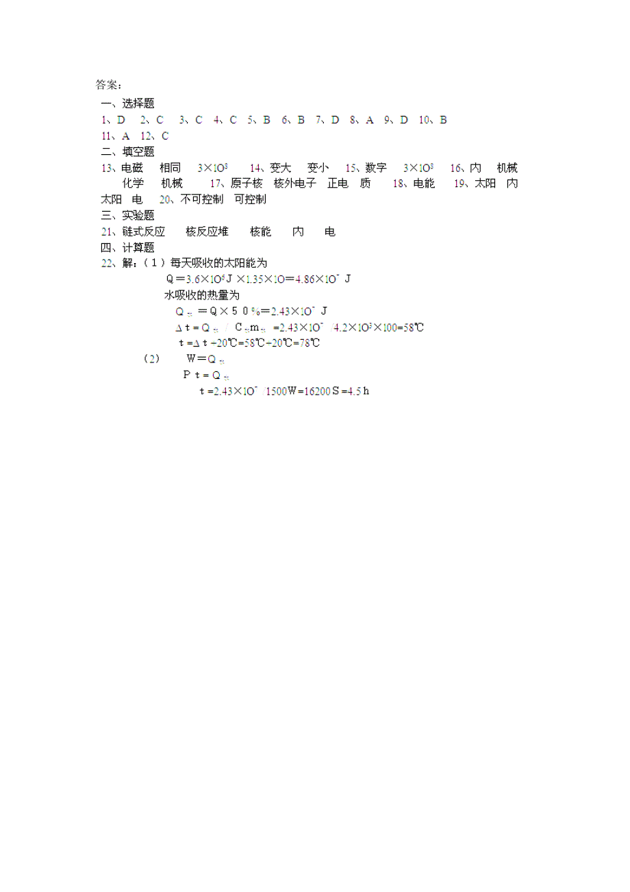 九年级物理下册 第十一章 物理学与能源技术测试卷（基础卷）（新版）教科版.doc_第3页