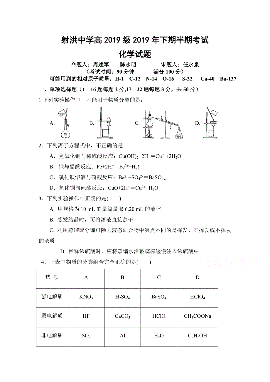 四川省射洪中学校2019-2020学年高一上学期期中考试化学试题 WORD版缺答案.doc_第1页