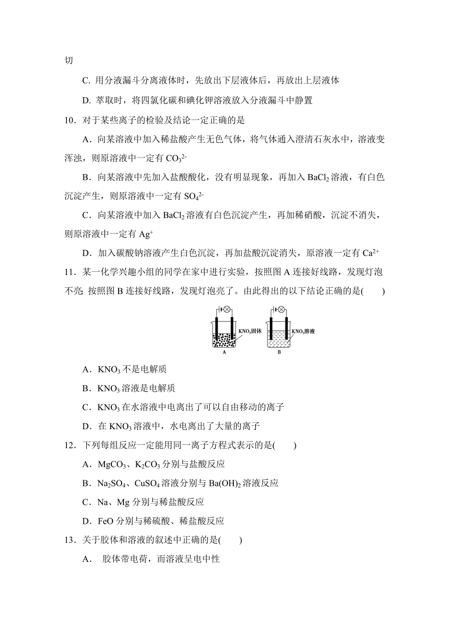 四川省射洪中学校2019-2020学年高一上学期期中考试化学试题 WORD版缺答案.doc_第3页