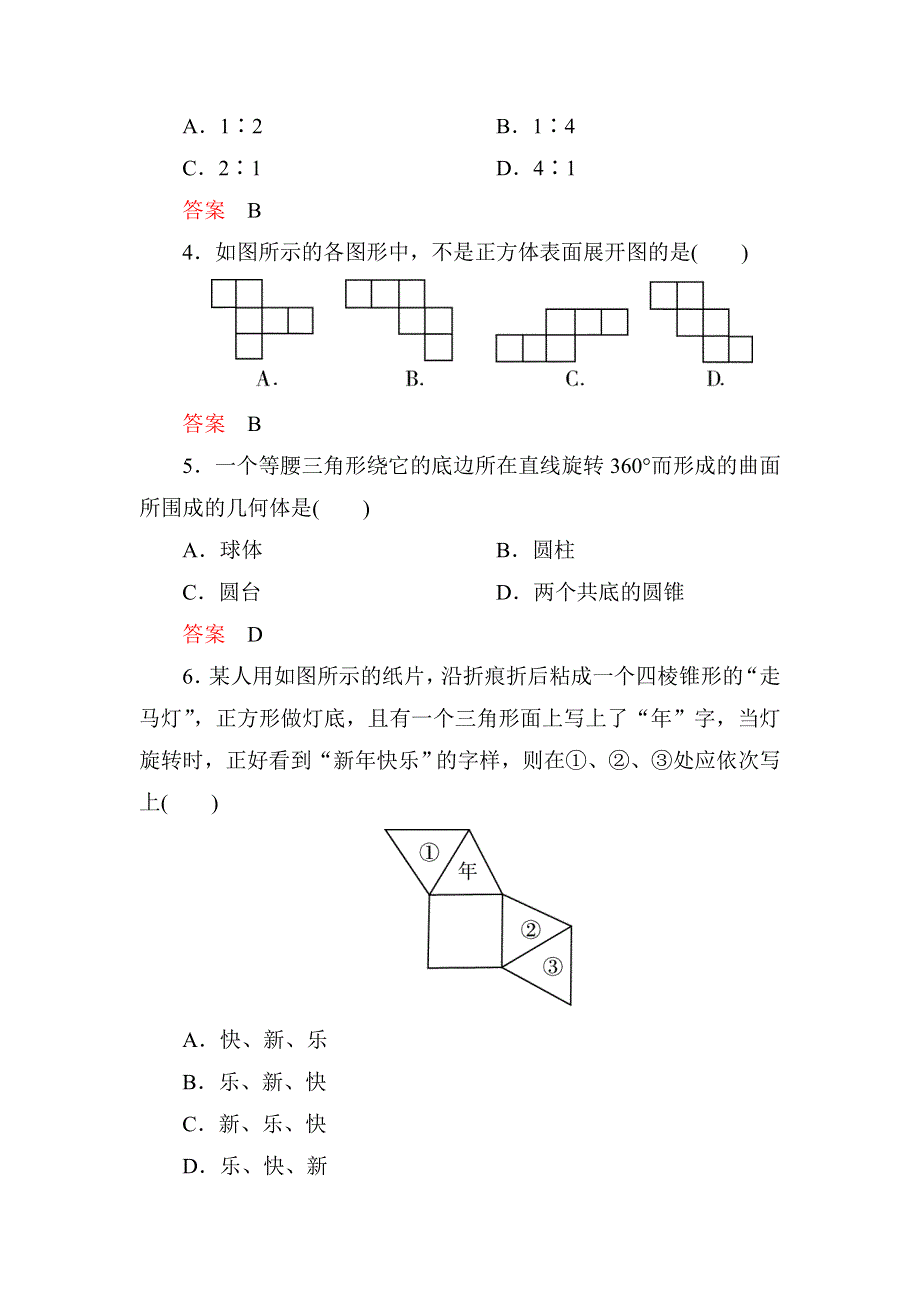 《名校推荐》河北省定州中学高一数学（人教版）必修二自助餐：1-1空间几何体的结构2 WORD版含答案.doc_第2页