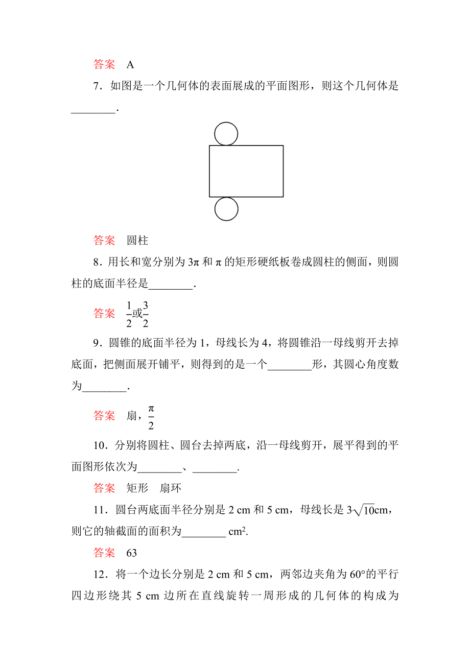 《名校推荐》河北省定州中学高一数学（人教版）必修二自助餐：1-1空间几何体的结构2 WORD版含答案.doc_第3页