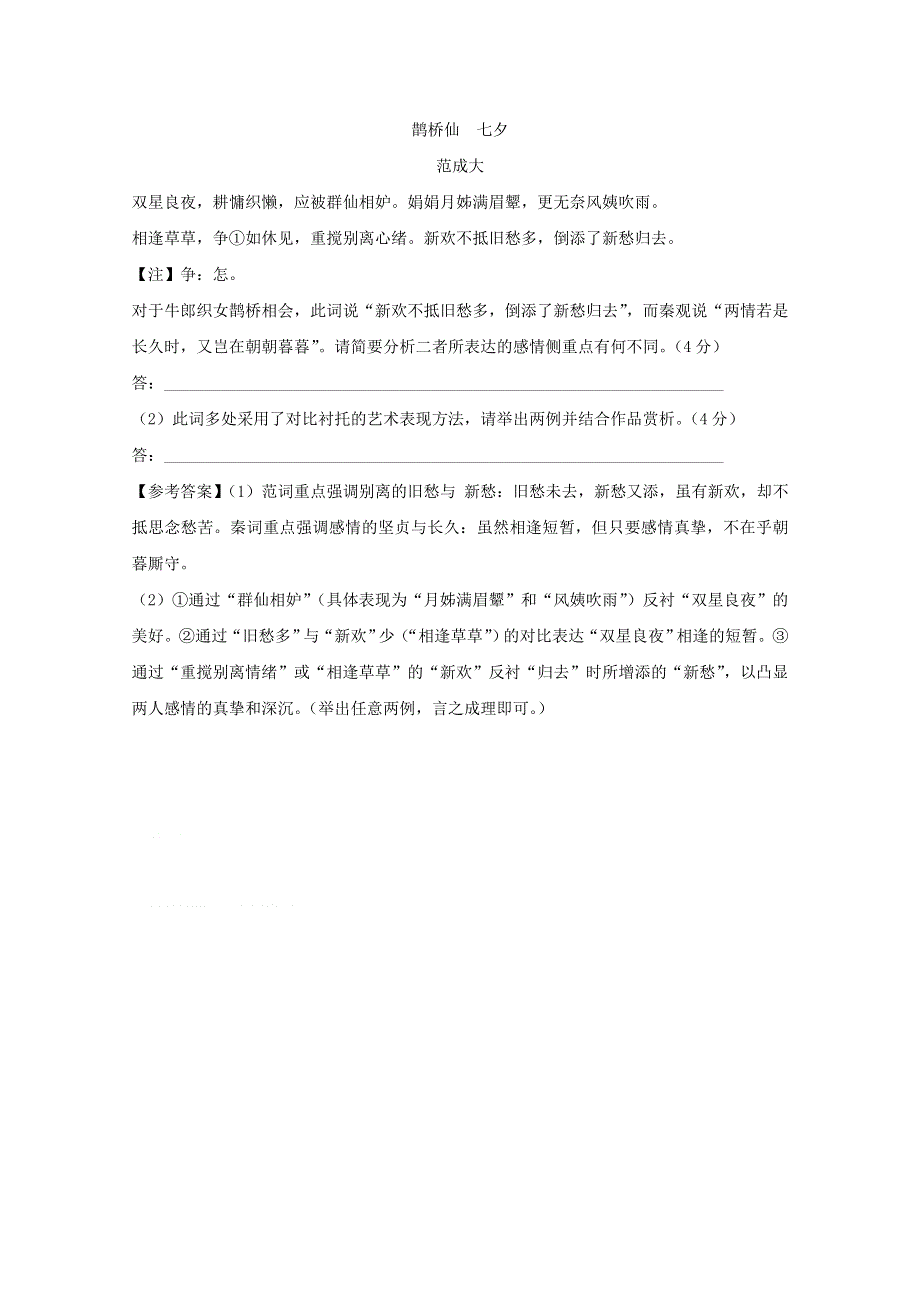 2013届高三语文专题复习学案（人教版）：诗歌鉴赏之思想感情（四）.doc_第3页