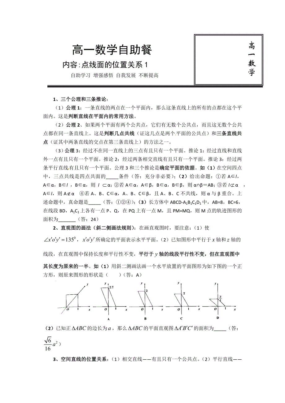 《名校推荐》河北省定州中学高一数学（人教版）必修二自助餐：2.1点线面的位置关系1 WORD版含答案.doc_第1页