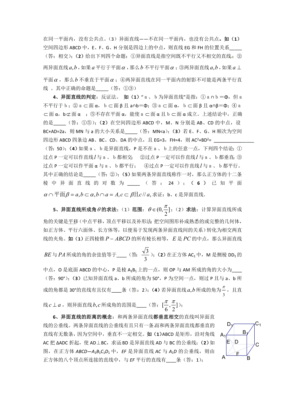 《名校推荐》河北省定州中学高一数学（人教版）必修二自助餐：2.1点线面的位置关系1 WORD版含答案.doc_第2页