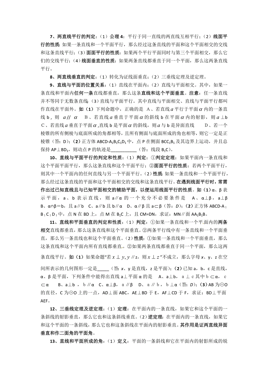 《名校推荐》河北省定州中学高一数学（人教版）必修二自助餐：2.1点线面的位置关系1 WORD版含答案.doc_第3页