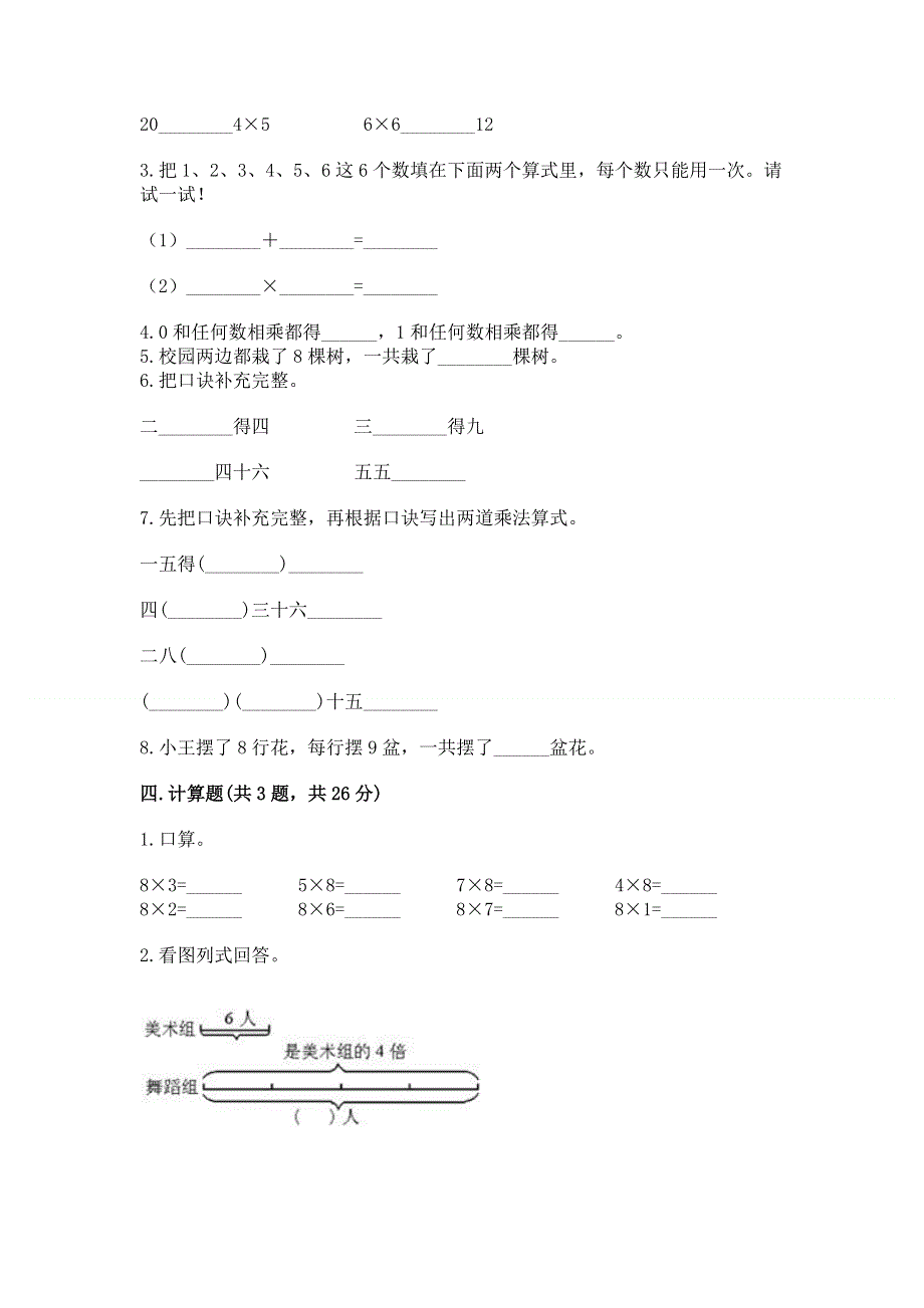 小学数学二年级1--9的乘法练习题及参考答案（培优b卷）.docx_第2页