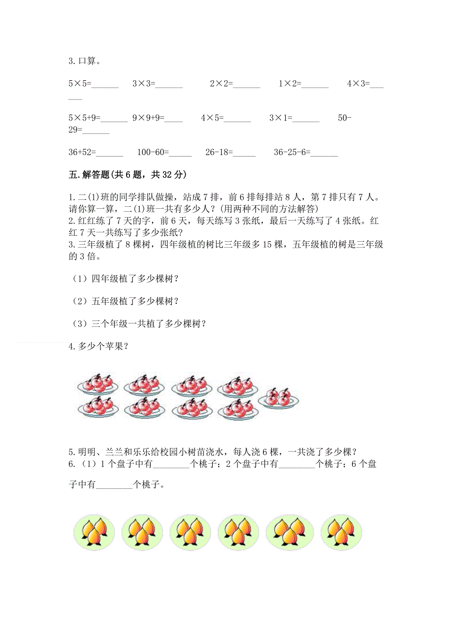 小学数学二年级1--9的乘法练习题及参考答案（培优b卷）.docx_第3页