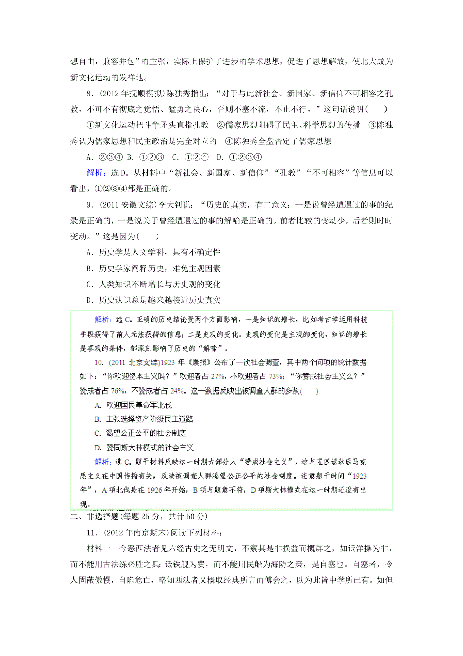 优化指导（新课标）2013高考历史总复习 课时作业（含解析）27 近代中国思想解放的潮流 人民版 WORD版含答案.doc_第3页