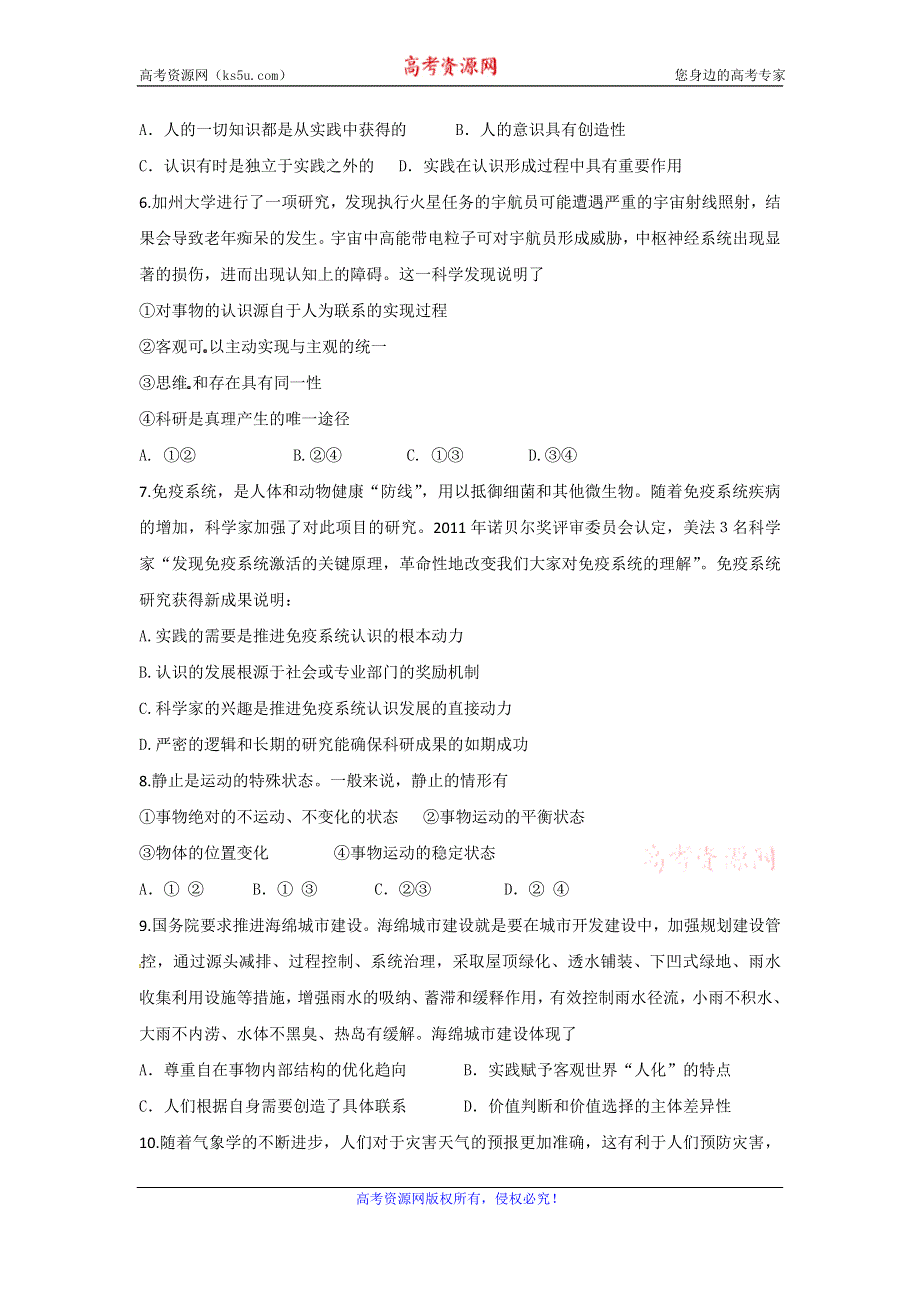 《名校推荐》河北省定州中学高二人教版政治必修四单元测试 第二单元 探索世界与追求真理 WORD版含答案.doc_第2页