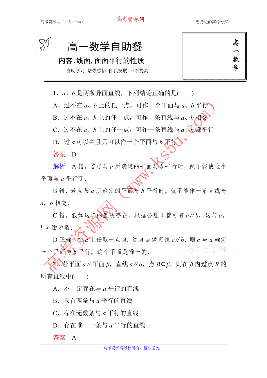 《名校推荐》河北省定州中学高一数学（人教版）必修二自助餐：2.2线面面面平行的性质 WORD版含答案.doc_第1页