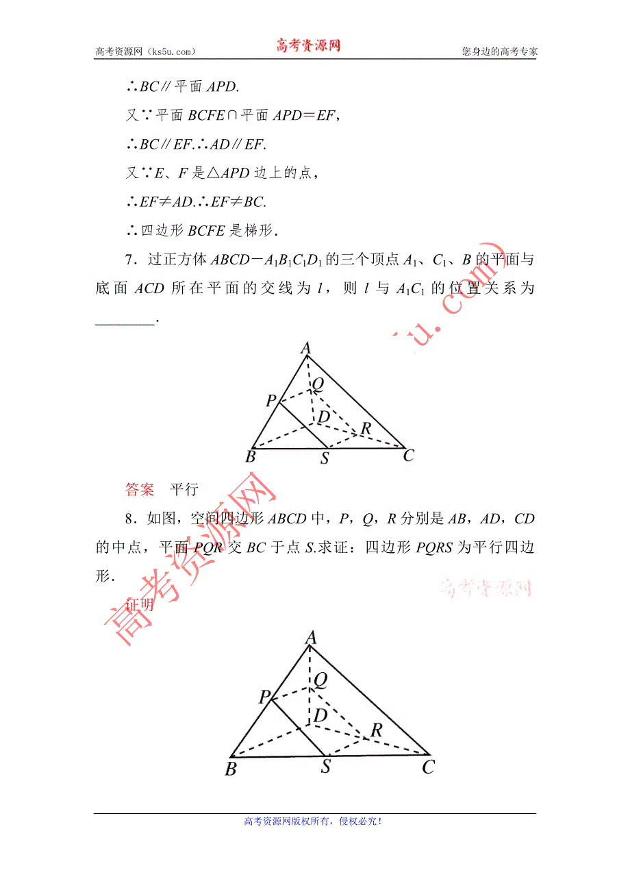 《名校推荐》河北省定州中学高一数学（人教版）必修二自助餐：2.2线面面面平行的性质 WORD版含答案.doc_第3页