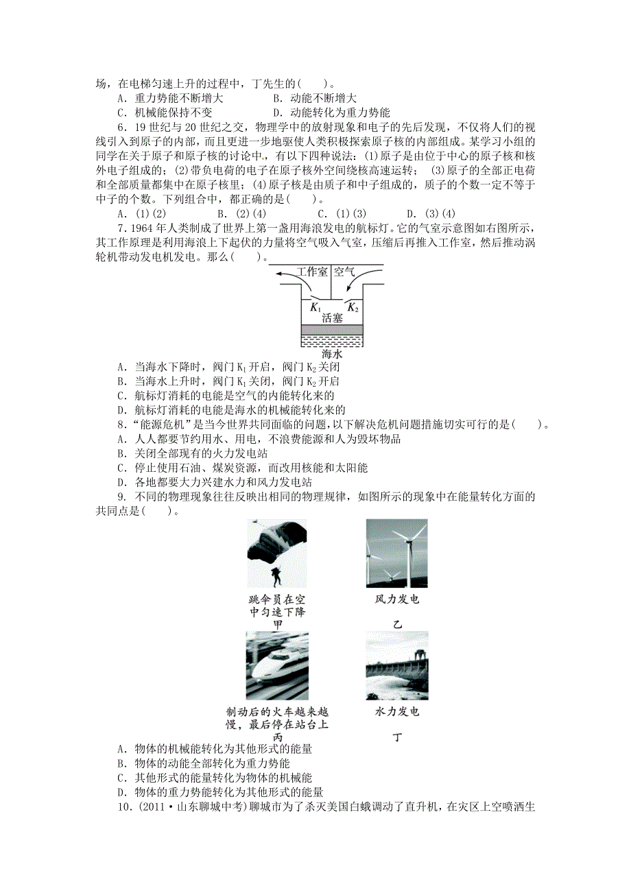 九年级物理下册 第十一章物理学的发展与能源技术创新单元综合检测 （新版）教科版.doc_第2页