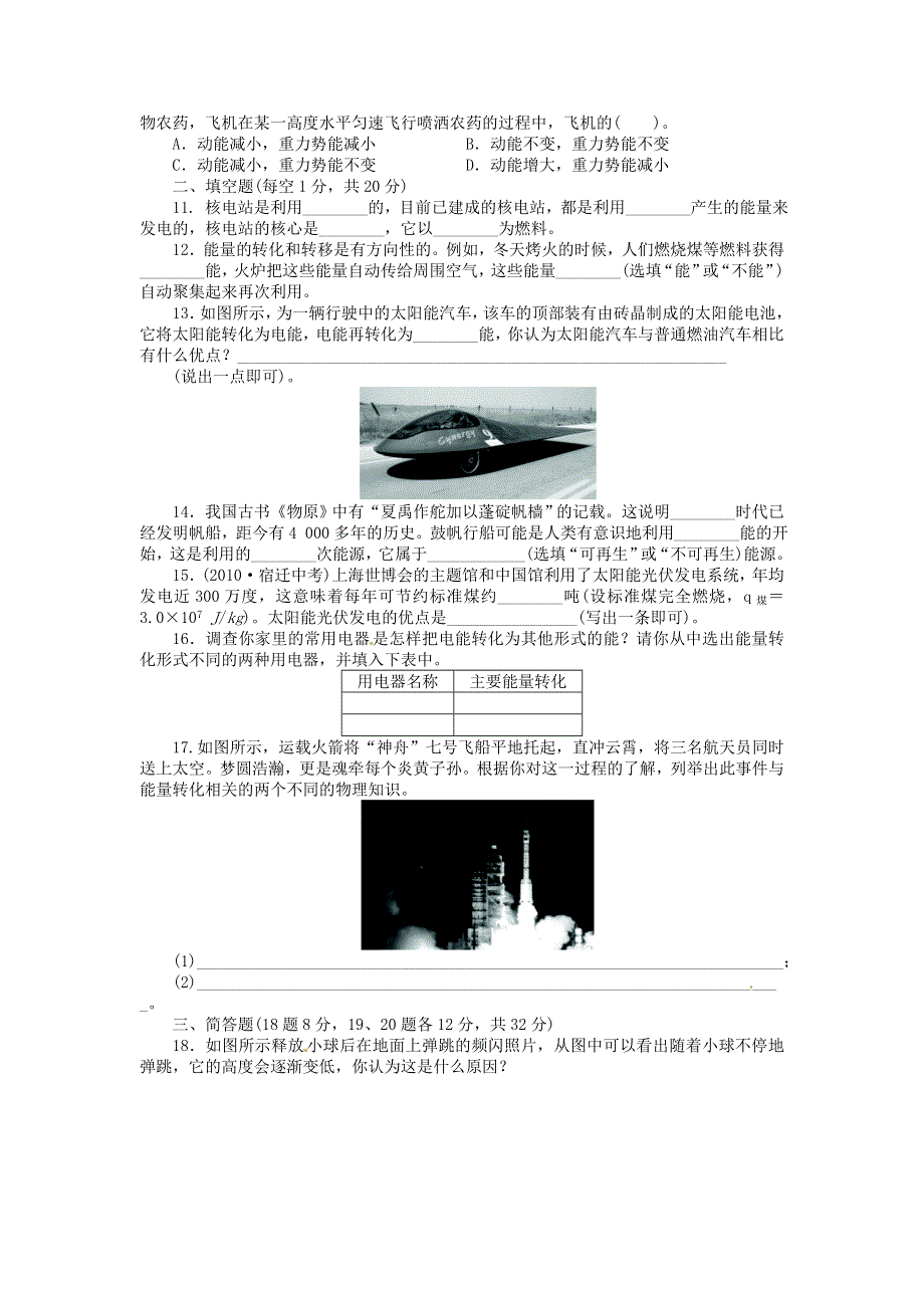 九年级物理下册 第十一章物理学的发展与能源技术创新单元综合检测 （新版）教科版.doc_第3页