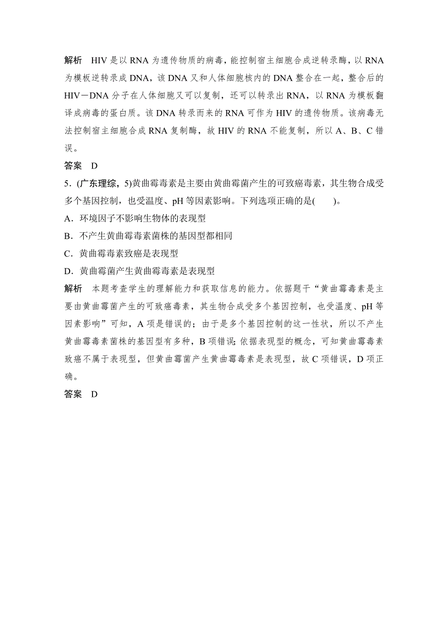 《创新设计》2015届高考生物（人教版）基础知识总复习： 真题演练 提升考能 2-2-3 基因的表达 WORD版含答案.doc_第3页