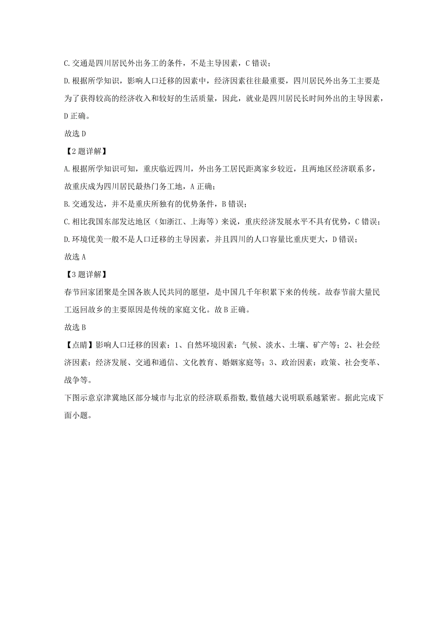 四川省射洪中学校2019-2020学年高一地理下学期期中试题（含解析）.doc_第2页