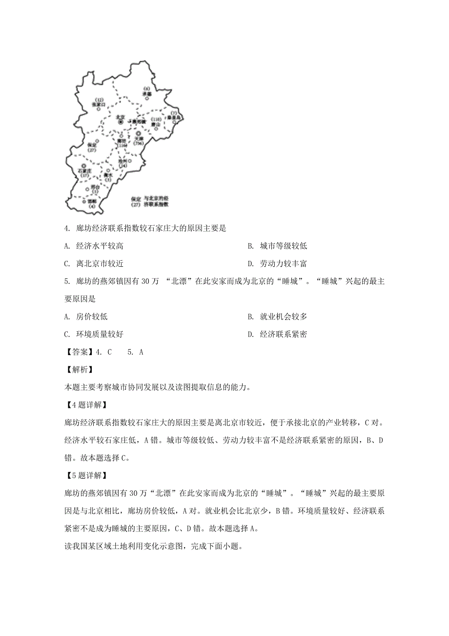 四川省射洪中学校2019-2020学年高一地理下学期期中试题（含解析）.doc_第3页