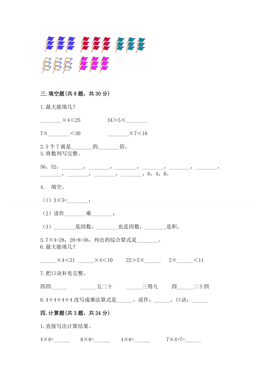 小学数学二年级1--9的乘法练习题及参考答案（轻巧夺冠）.docx_第2页