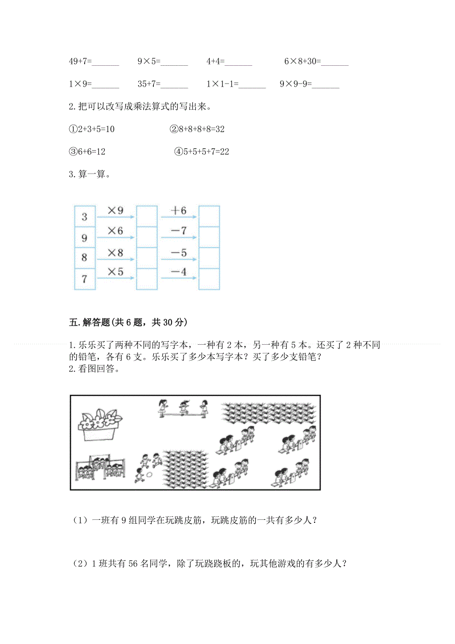 小学数学二年级1--9的乘法练习题及参考答案（轻巧夺冠）.docx_第3页