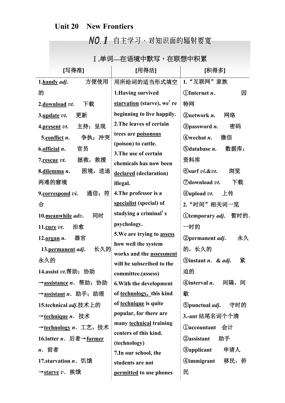 《三维设计》2017届高三英语（北师大版）一轮复习教师用书 选修七：UNIT 20NEW FRONTIERS .doc_第1页