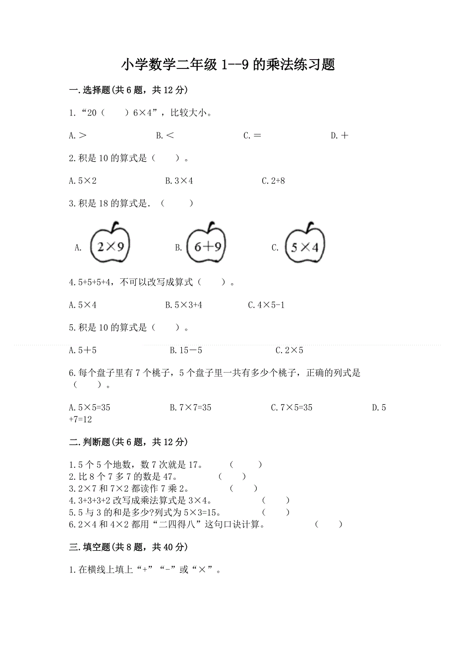 小学数学二年级1--9的乘法练习题及参考答案（精练）.docx_第1页