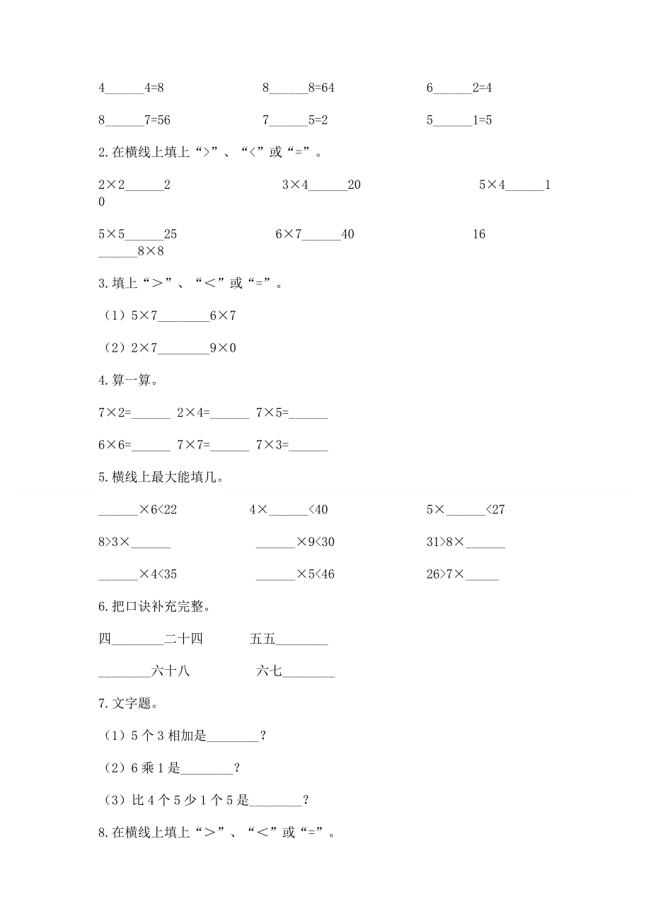 小学数学二年级1--9的乘法练习题及参考答案（精练）.docx_第2页