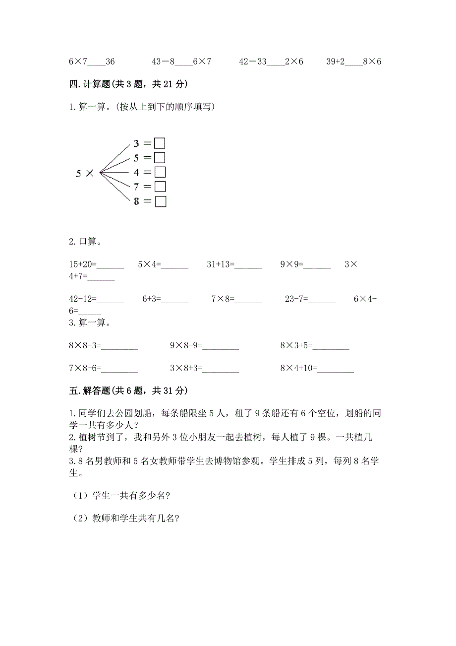 小学数学二年级1--9的乘法练习题及参考答案（精练）.docx_第3页