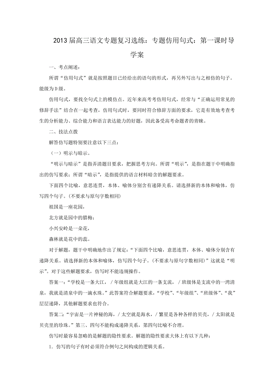 2013届高三语文专题复习学案：专题仿用句式：第一课时.doc_第1页