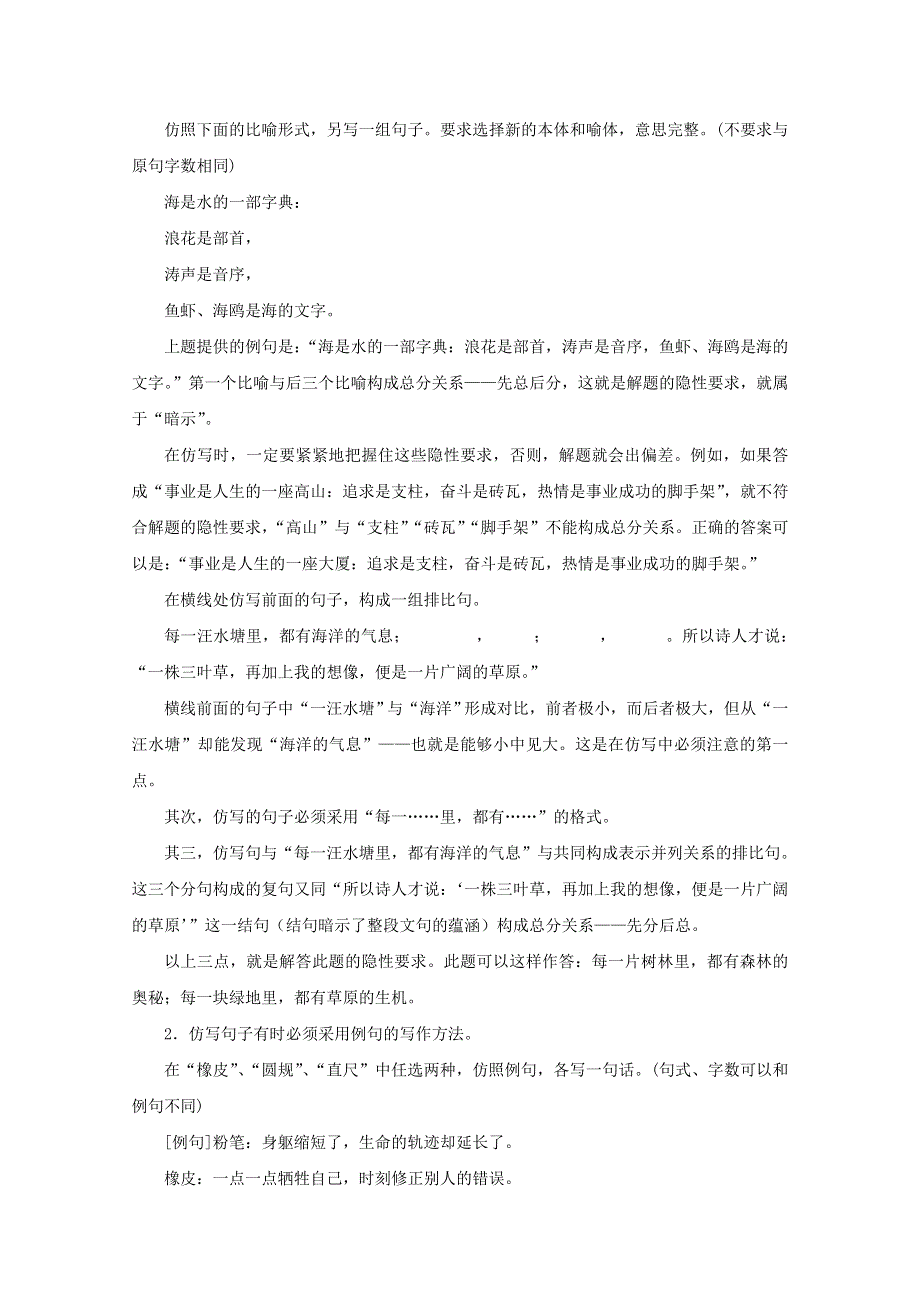 2013届高三语文专题复习学案：专题仿用句式：第一课时.doc_第2页