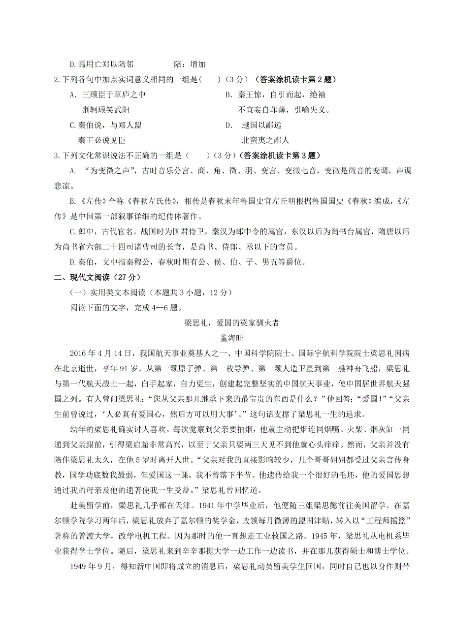 四川省射洪中学校2019-2020学年高一语文上学期第一次月考试题.doc_第2页