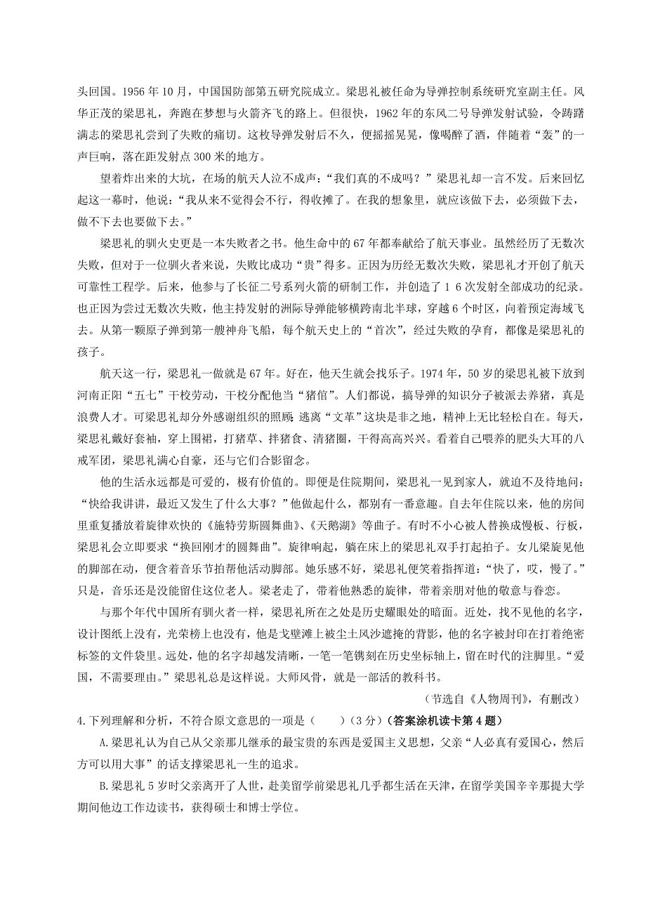 四川省射洪中学校2019-2020学年高一语文上学期第一次月考试题.doc_第3页