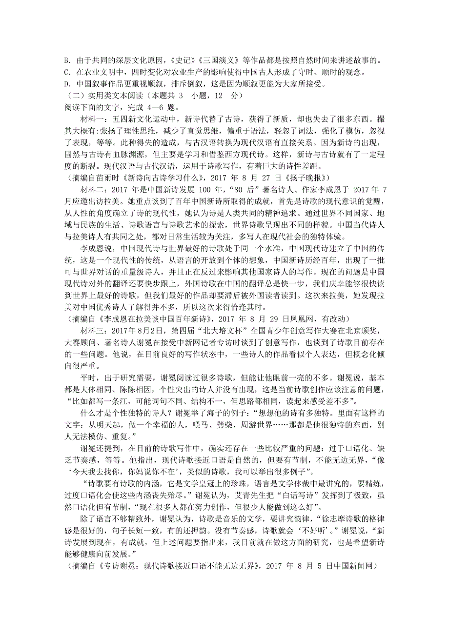 四川省射洪中学2021届高三语文上学期期中试题.doc_第2页