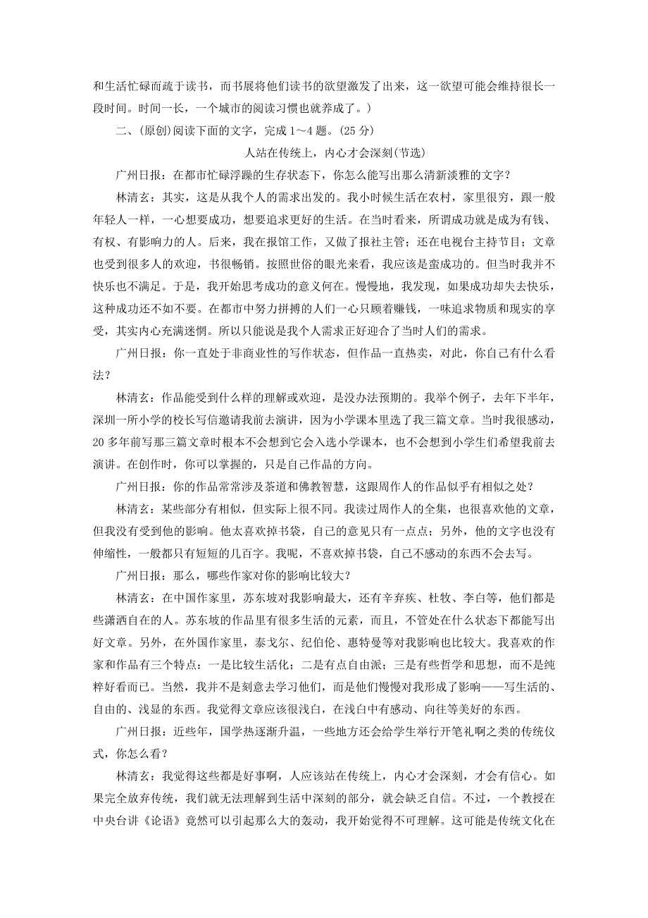 优化指导（新课标全国版）2013高考语文总复习 课时作业7 新闻 报告 访谈 科普文章 WORD版含答案.doc_第3页