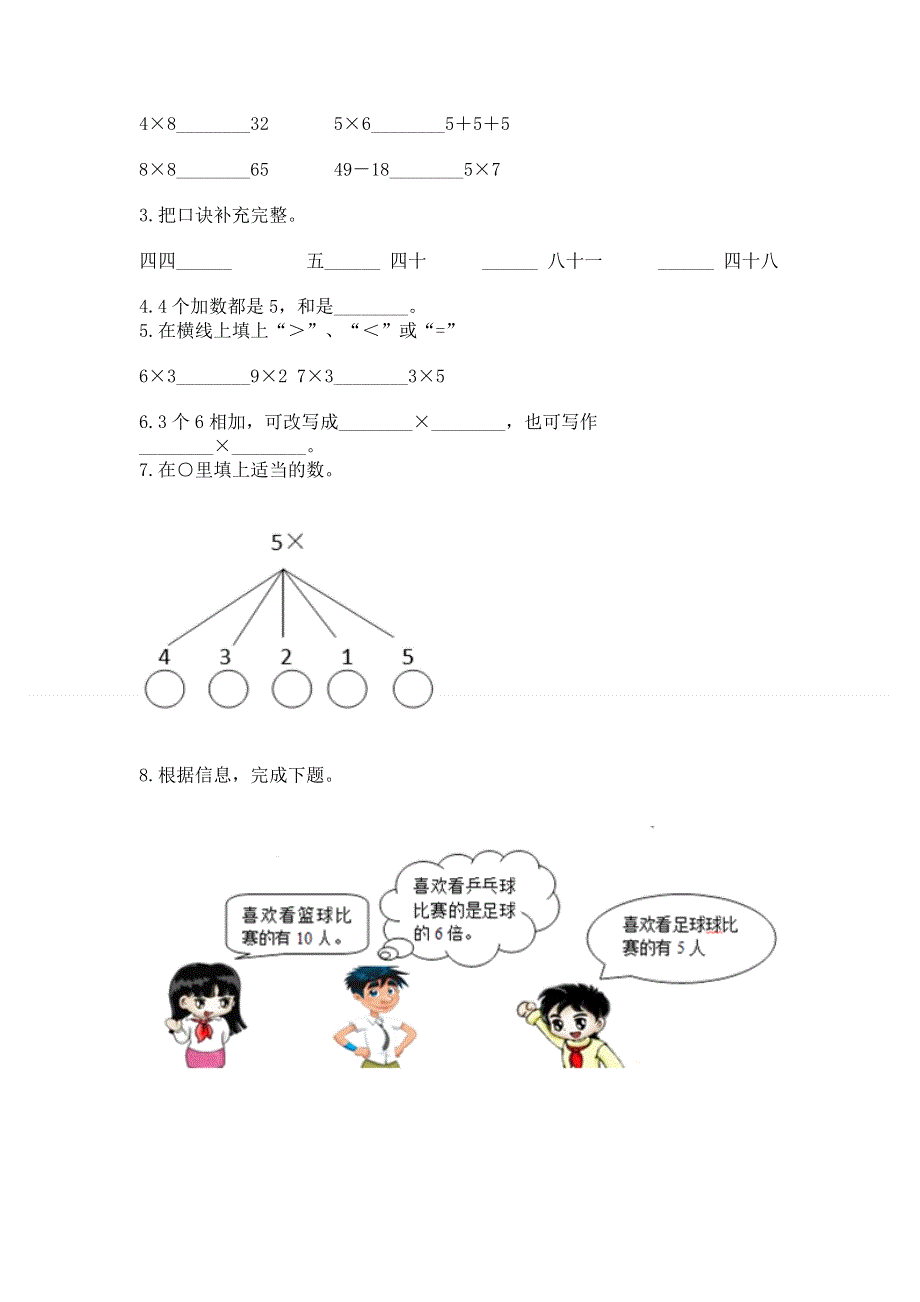 小学数学二年级1--9的乘法练习题及参考答案（夺分金卷）.docx_第2页