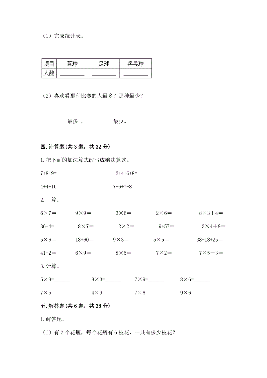 小学数学二年级1--9的乘法练习题及参考答案（夺分金卷）.docx_第3页