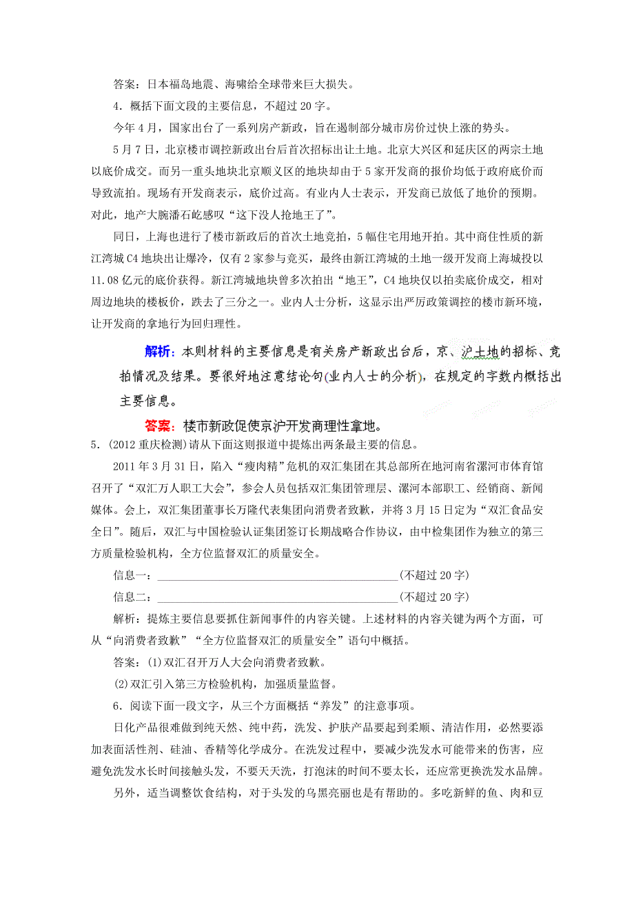 优化指导2013高考语文总复习 课时作业8 压缩语段 人教版 WORD版含答案.doc_第2页