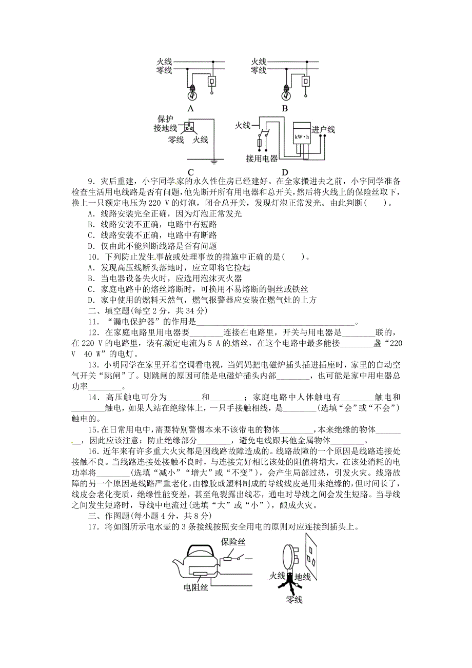 九年级物理下册 第九章 家庭用电单元综合检测 （新版）教科版.doc_第2页