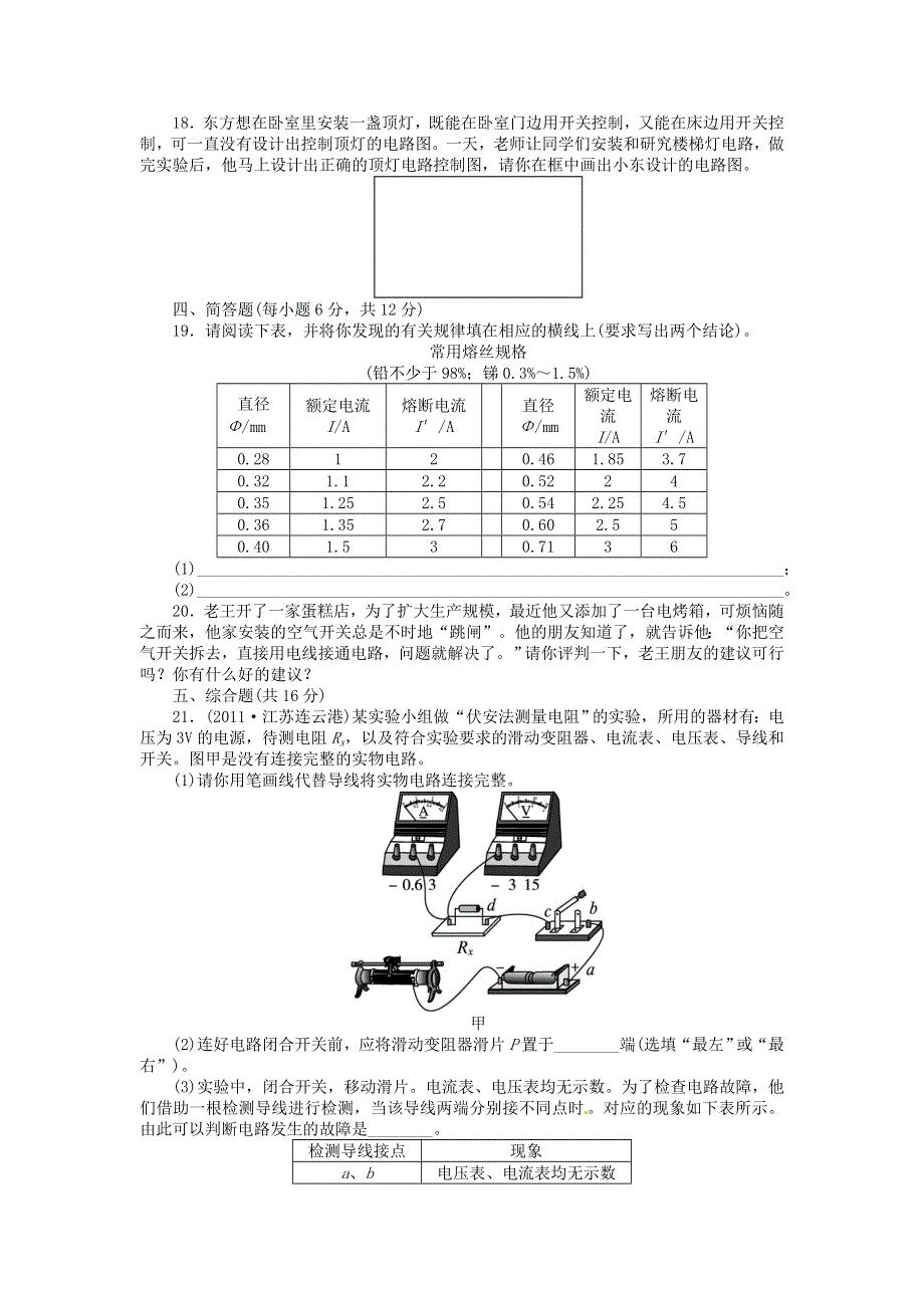 九年级物理下册 第九章 家庭用电单元综合检测 （新版）教科版.doc_第3页