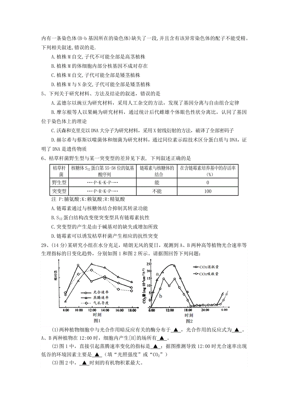 四川省射洪中学校2019-2020学年高一生物下学期期末加试模拟考试试题（英才班）.doc_第2页