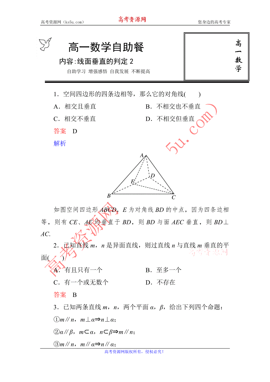 《名校推荐》河北省定州中学高一数学（人教版）必修二自助餐：2.3线面垂直的判定2 WORD版含答案.doc_第1页