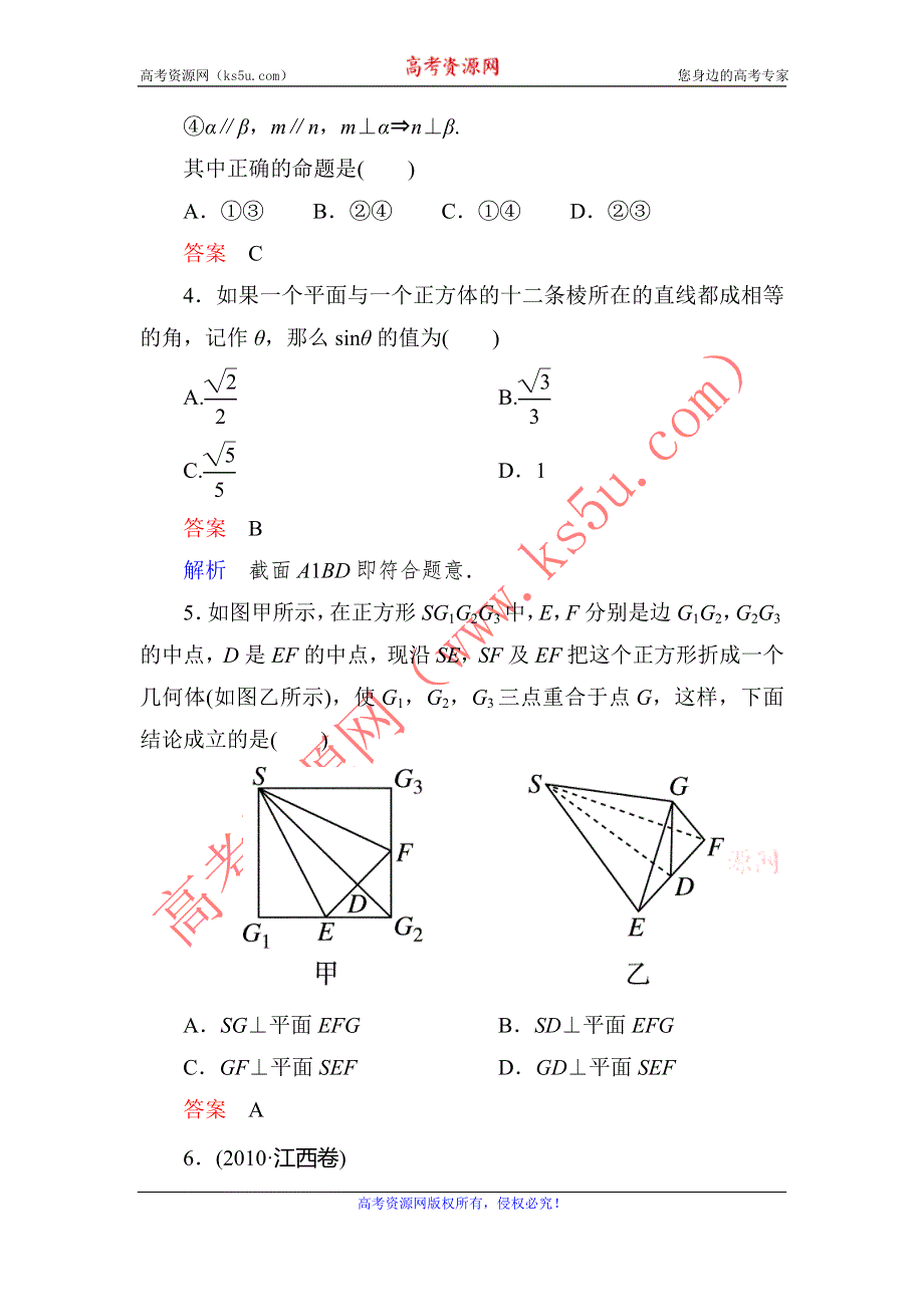 《名校推荐》河北省定州中学高一数学（人教版）必修二自助餐：2.3线面垂直的判定2 WORD版含答案.doc_第2页