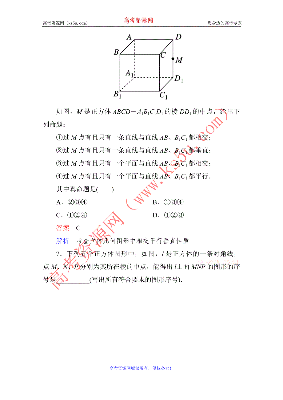 《名校推荐》河北省定州中学高一数学（人教版）必修二自助餐：2.3线面垂直的判定2 WORD版含答案.doc_第3页