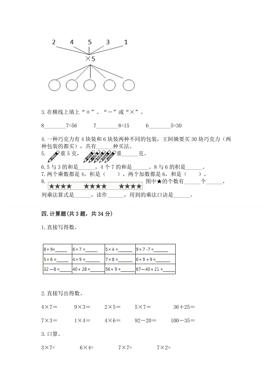 小学数学二年级1--9的乘法练习题及参考答案（基础题）.docx_第2页