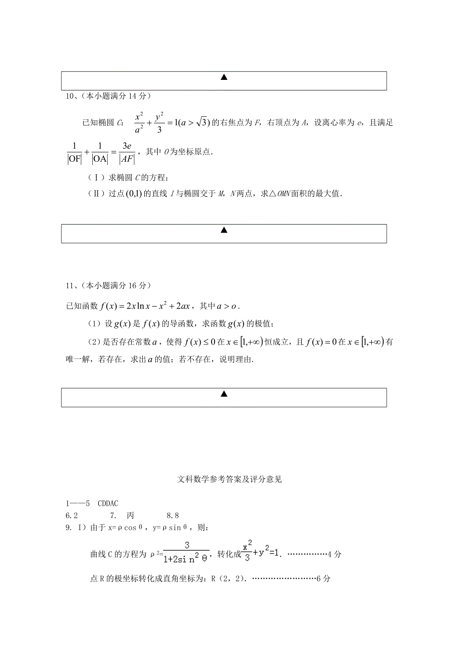 四川省射洪中学校2019-2020学年高二数学下学期期末加试模拟考试试题（英才班）文.doc_第3页